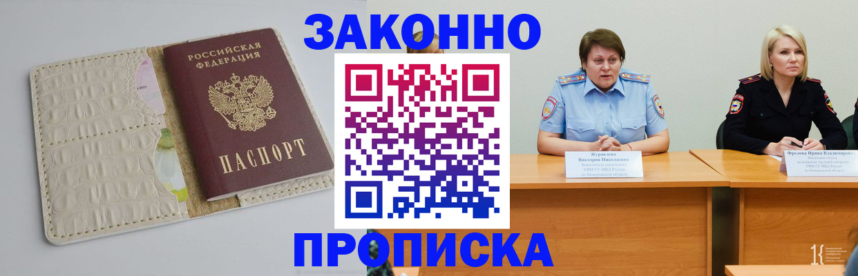 прописка паспорт в Пересвете