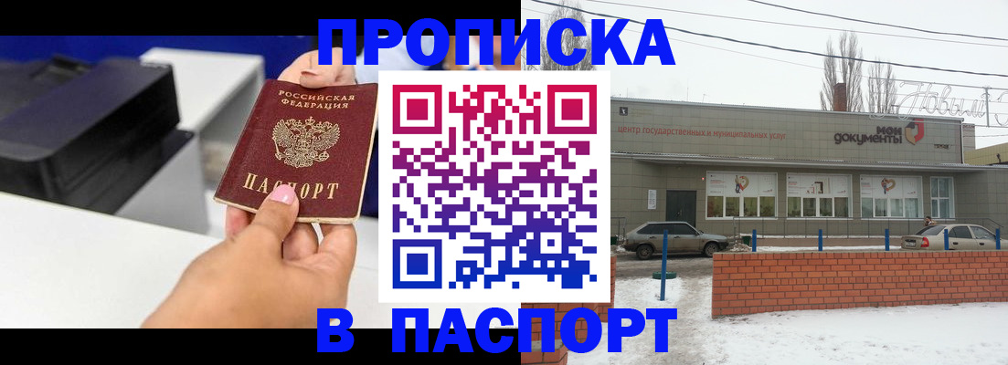 прописка паспорт в Пересвете